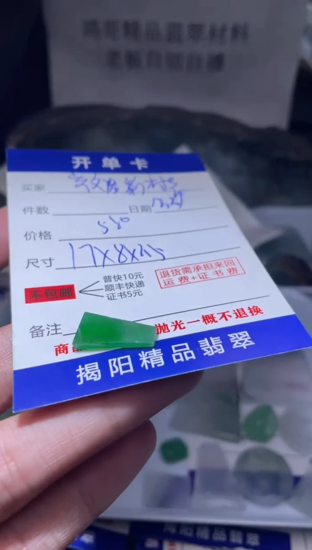 未镶嵌定制翡翠效****酯翡翠边角料