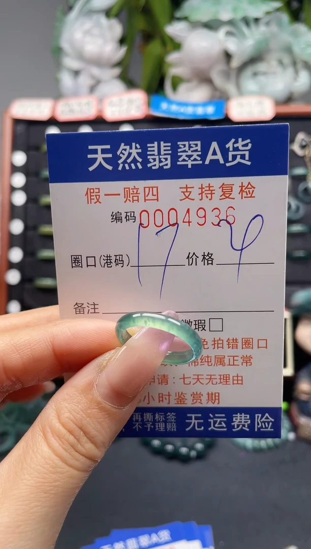 未镶嵌戒指翡翠17*4936