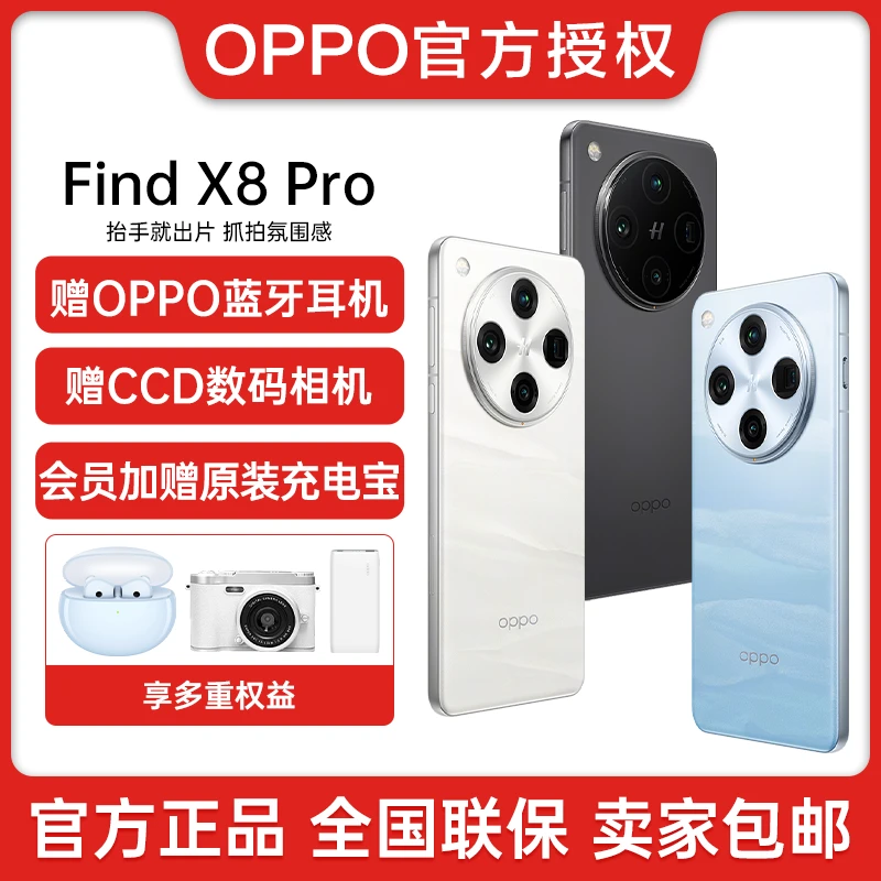 【新品】OPPO Find X8 Pro旗舰手机天玑9400芯片 5910mAh大电池智能