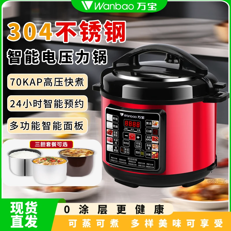 Wanbao/万宝智能2.5L4L5L6L电压力锅家用全自动多功能预约高压锅