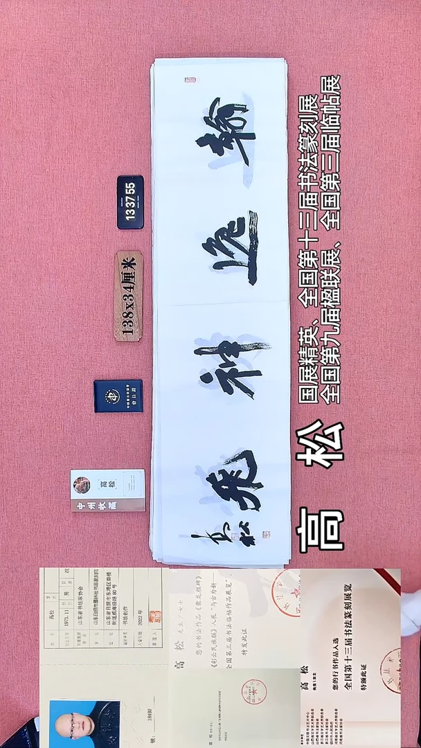 书法77         高老师书法作品