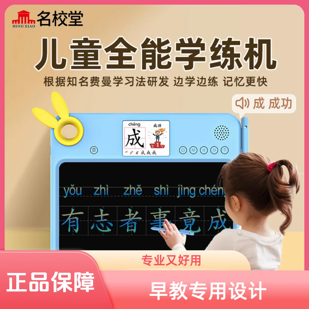【赠送笔*2】名校堂2-10岁全能学练机汉语拼音识字数学早教学习机