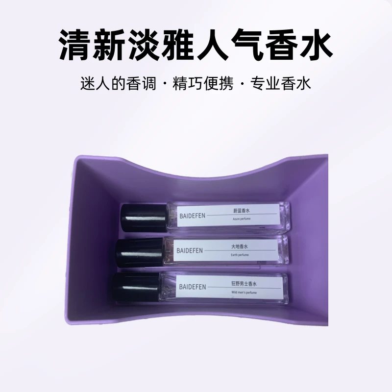 BAIDEFEN清新淡雅人气香水小样持久三支组合共30ml男士粉丝福利