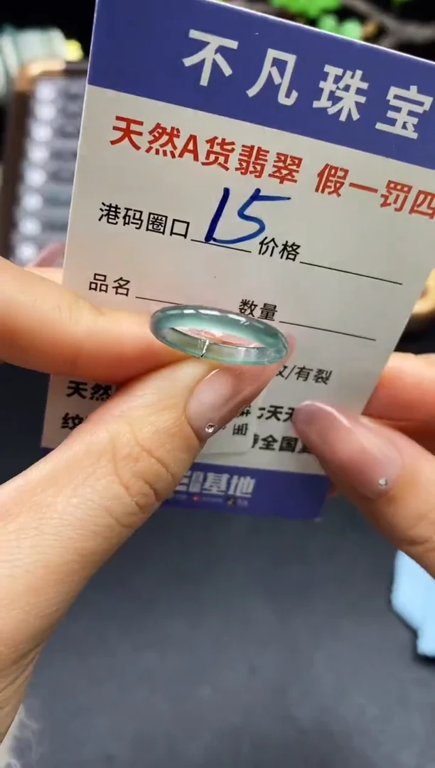 未镶嵌戒指翡翠天然A货翡翠15987