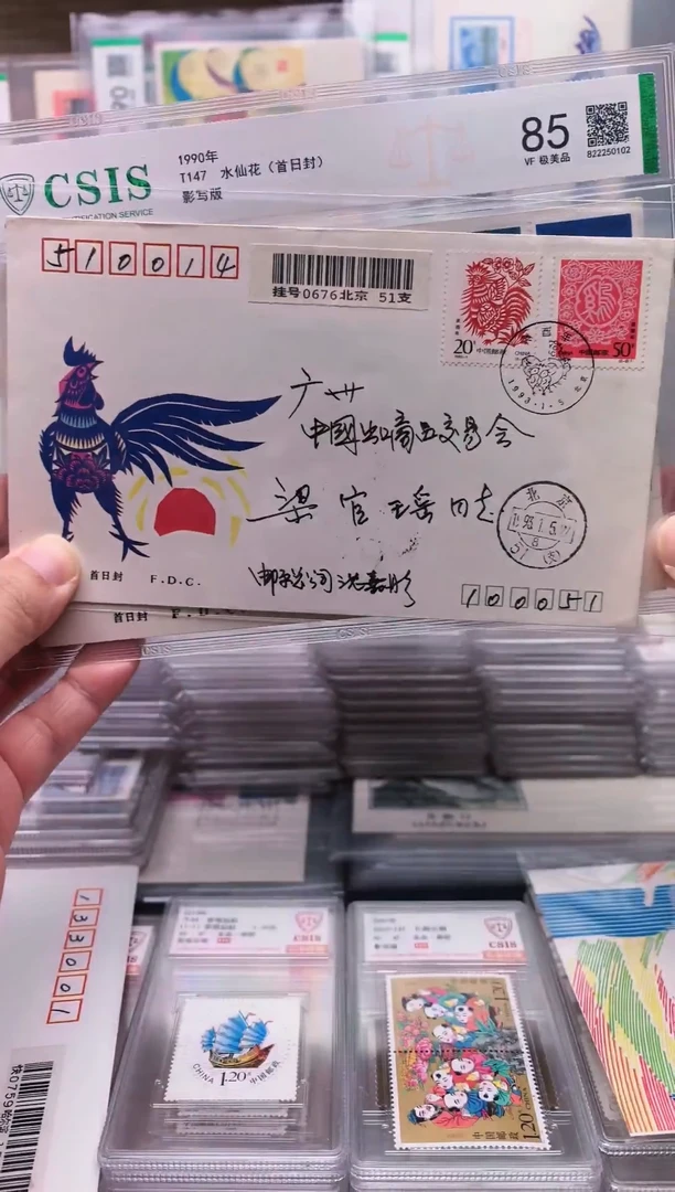 生肖鸡首日实寄封