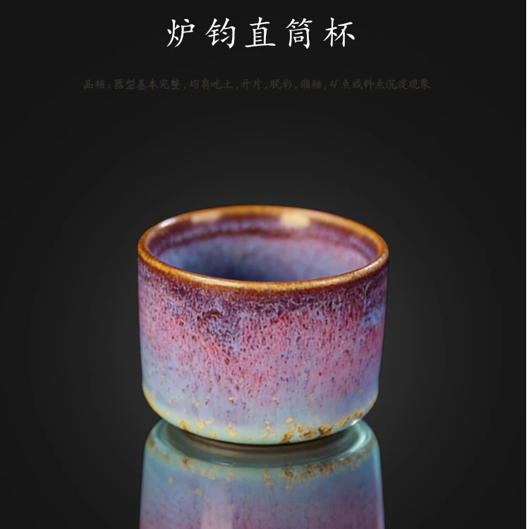 00067 炉钧直筒杯 口径6.5 高4.7 容量75ml 李占峰