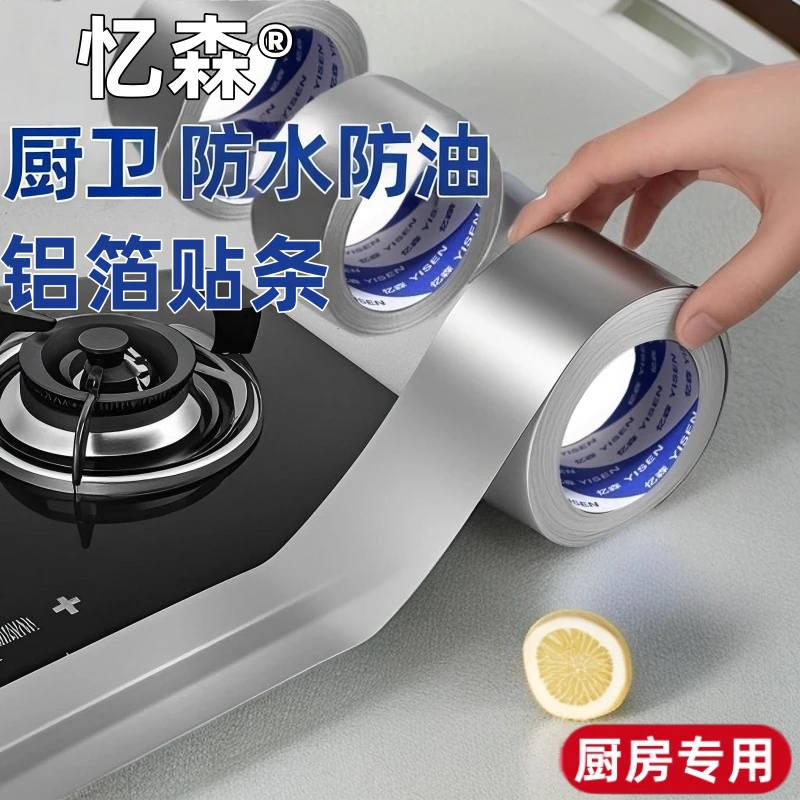 厨房防水防油贴纸水槽马桶边缘防水贴防水胶带加厚耐高温铝箔胶带