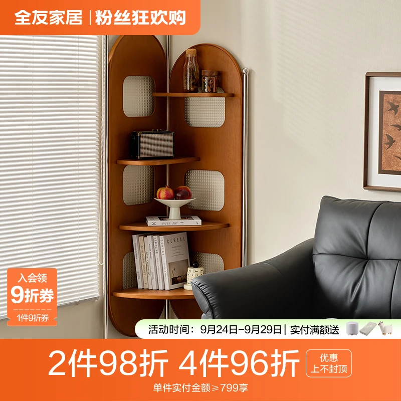 【品牌秒杀】全友家居复古风轻奢家用中古风简约转角装饰架