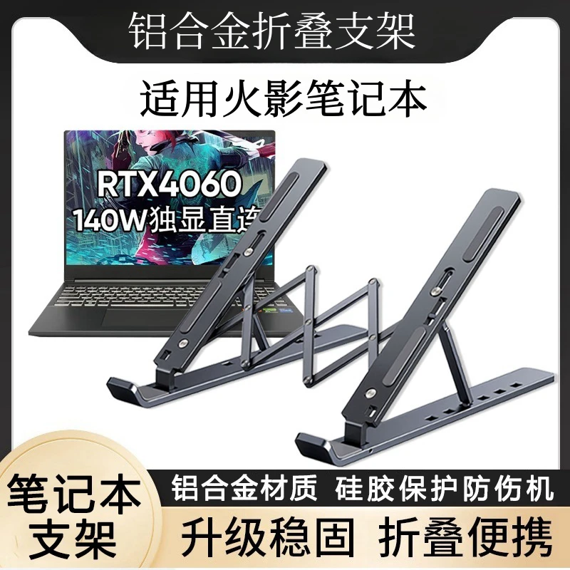 适用火影笔记本机械革命游戏本电脑支架便携折叠升降大尺寸支架