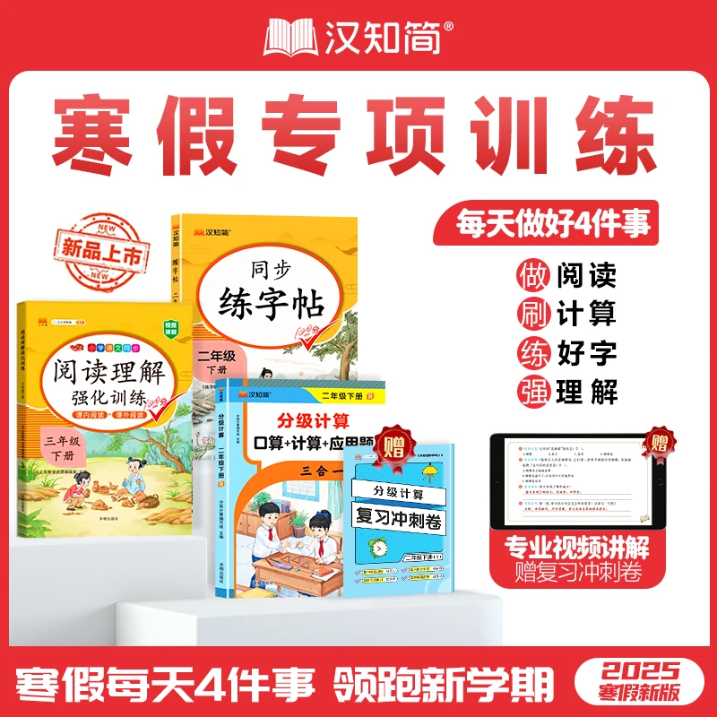 【寒假专项训练】练字阅读口算一三年级寒假衔接一本通寒假练习套装