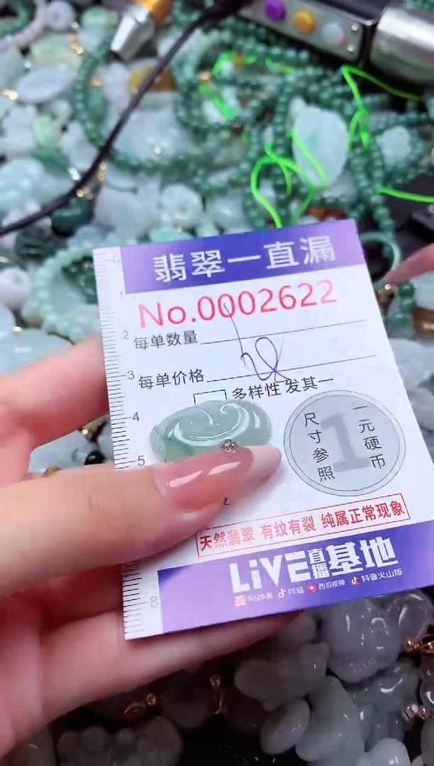 翡翠未镶嵌吊坠(不含链)2622