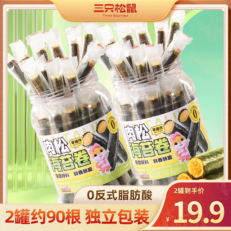【两罐约90根】三只松鼠肉松海苔卷180g*2装酥脆夹心双重享受dy