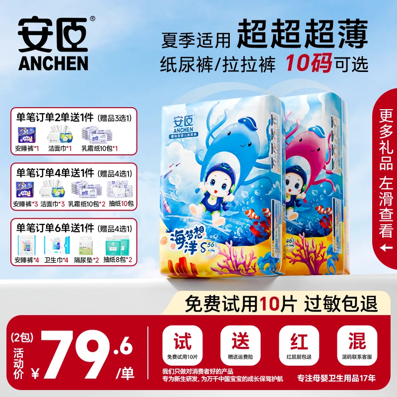 安臣海洋系列超薄透气型纸尿裤/拉拉裤婴儿通用厂家直销尿不湿