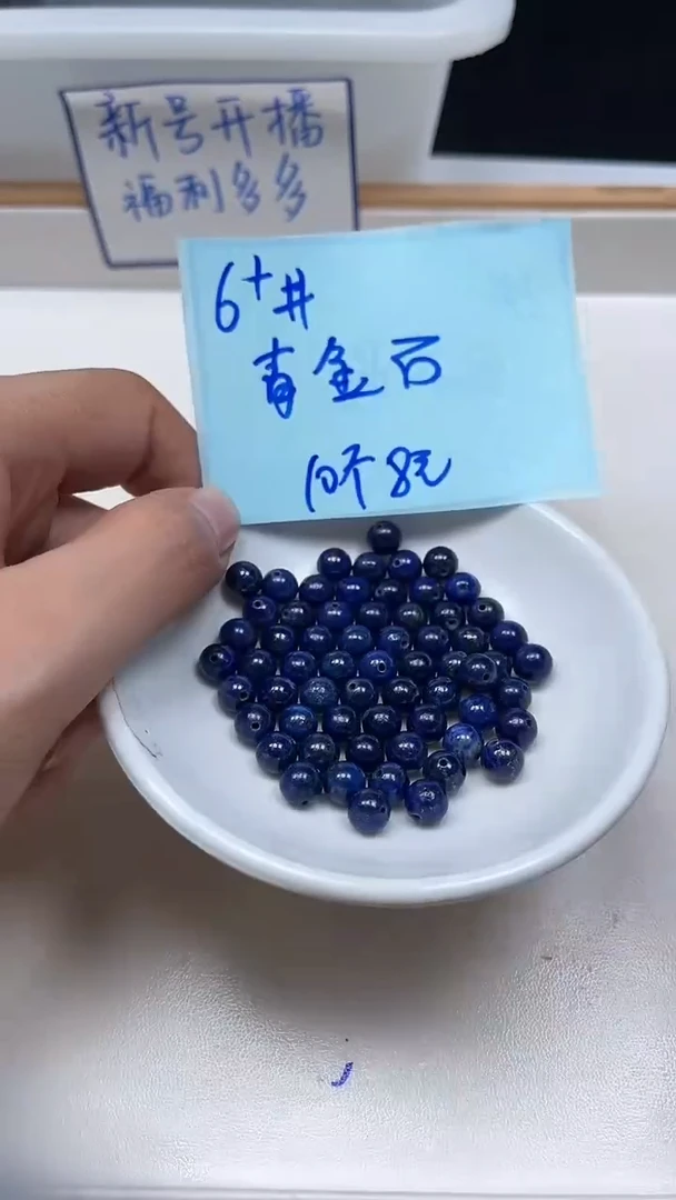 未镶嵌青金石散珠A1665 青金石6mm10颗8元