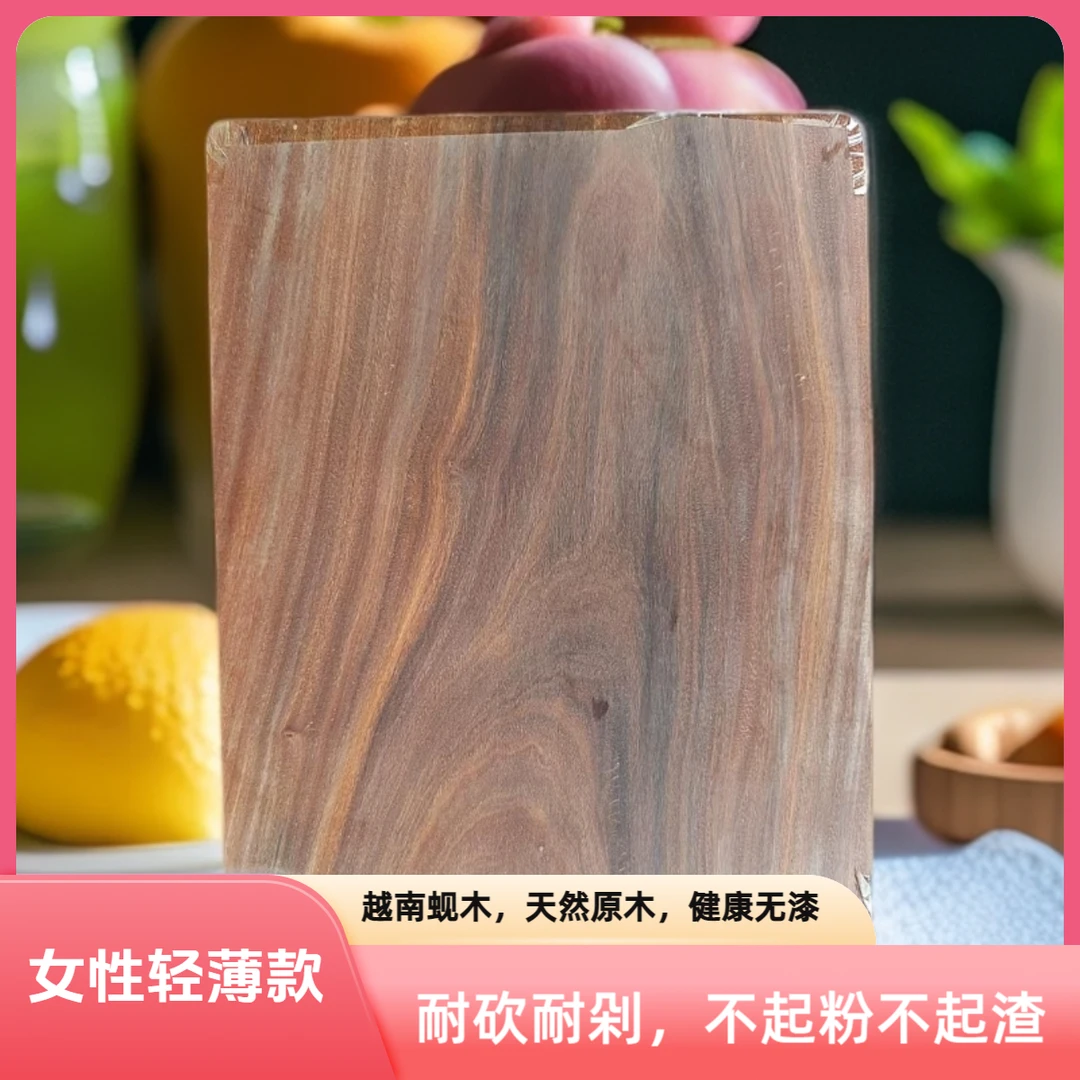 越南蚬木砧板菜板原木整切无漆无蜡拒绝拼接方板女性耐砍耐剁