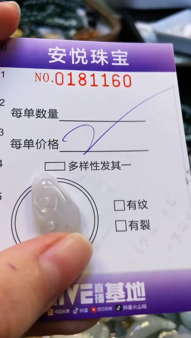 翡翠未镶嵌颈饰闪购0181160