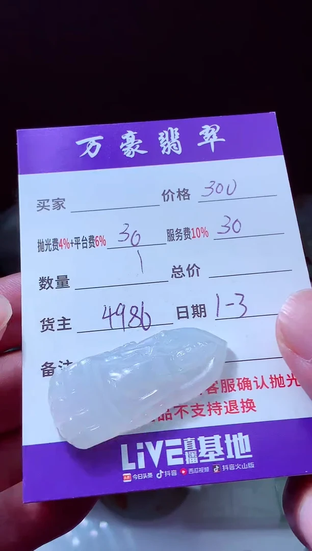 未镶嵌定制翡翠用****6翡翠毛货定制211915