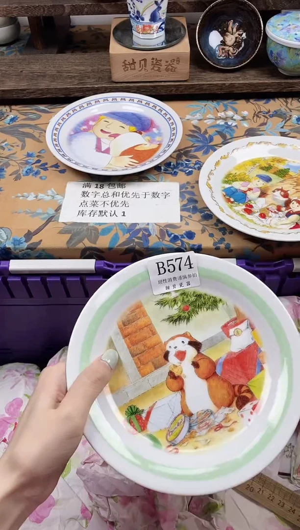 瓷片慢****羊                B574
