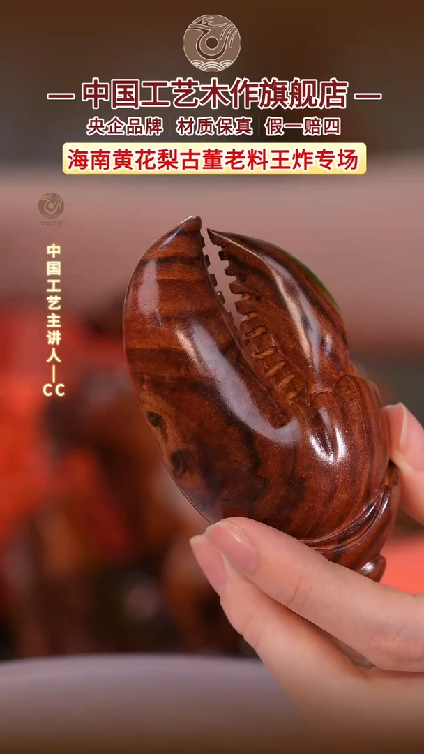 黄花梨/降香黄檀【中国工艺】海南黄花梨