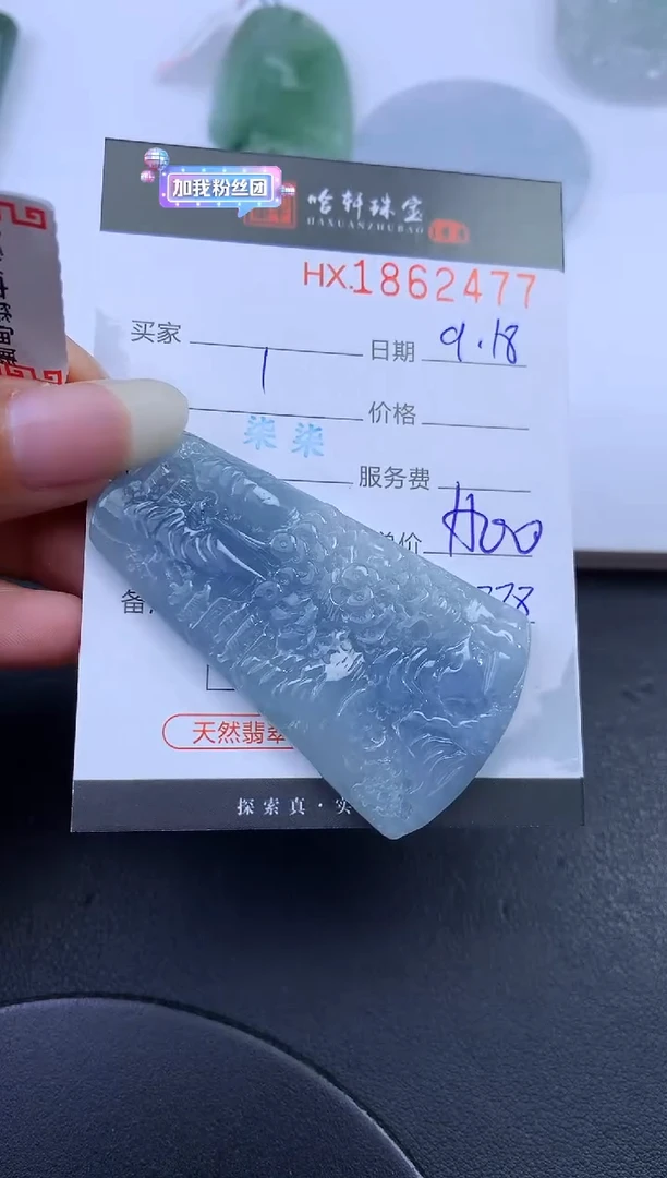 未镶嵌挂件翡翠哈轩 挂件1