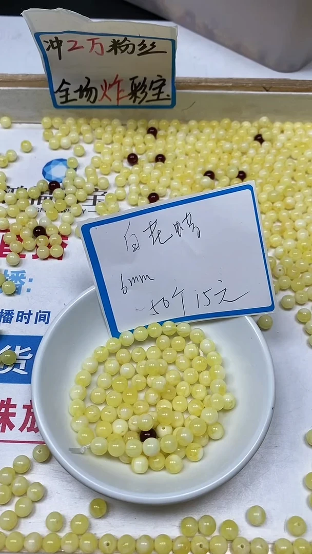 【闪购商品】蜜蜡裸石未镶嵌L407 白花蜡6mm50个15元