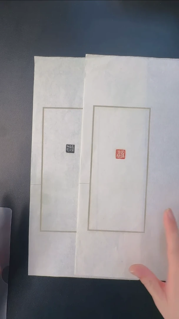 拓片用纸其他@@胡菊邻刻因病得闲1页