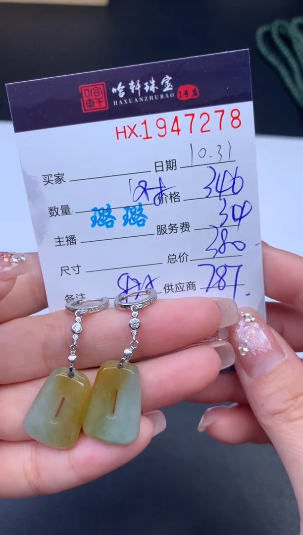 未镶嵌挂件翡翠哈轩 耳饰1对