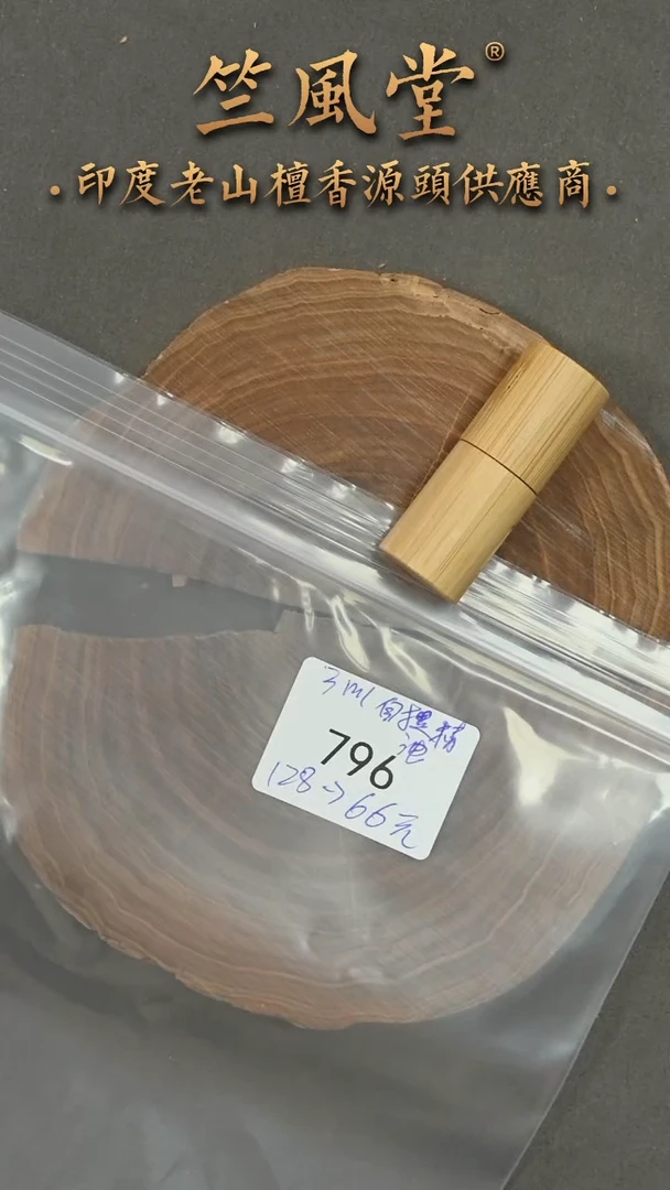 檀香木其他自提檀香精油3ml装（定制