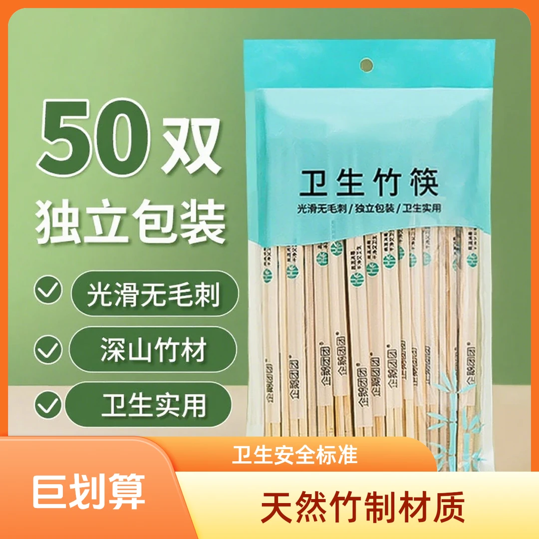 【新粉福利】一次性50双筷子外卖早餐饭店专用卫生竹筷子加厚光滑