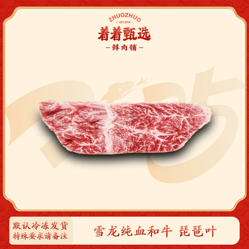 【着着甄选·纯血琵琶叶】 国产雪龙  冰鲜纯血和牛 琵琶叶 约0.83kg