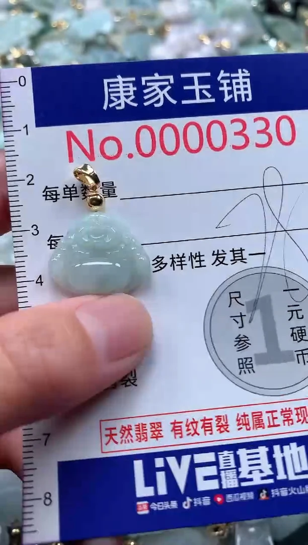【闪购商品】翡翠吊坠(不含链)未镶嵌330