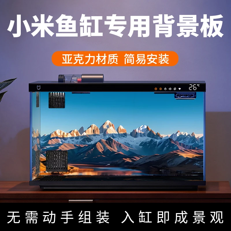 （单背景板）小米一代鱼缸专用亚克力背景板无需安装入缸即成景观
