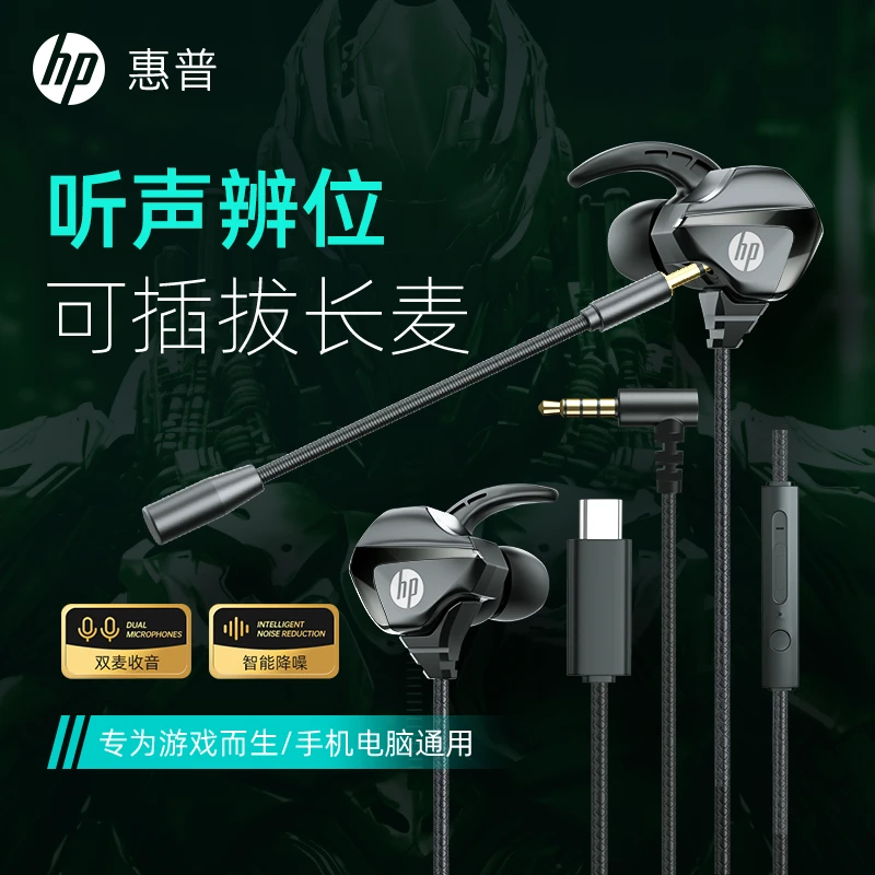 HP/惠普电竞有线入耳式游戏耳机带麦通用降噪麦克风吃鸡辩位Typec
