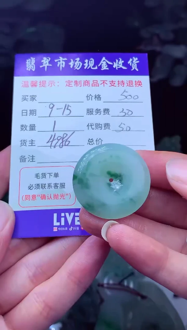 未镶嵌定制翡翠Y****g翡翠毛货定制223744