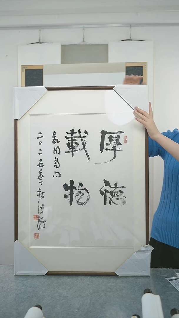 书法后*张h老师 书法 带框