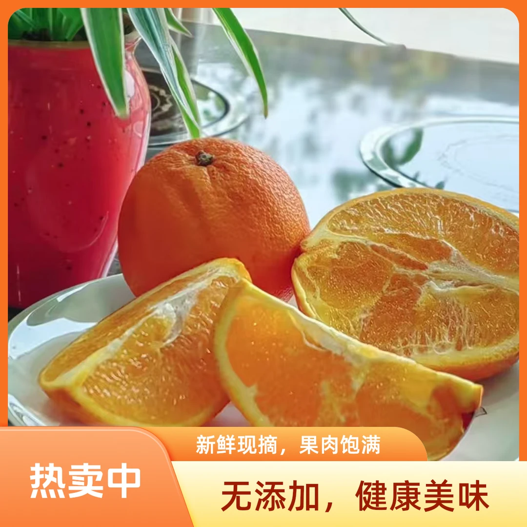 美味多汁香甜脐橙