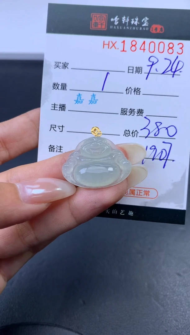 未镶嵌挂件翡翠哈轩 挂件1