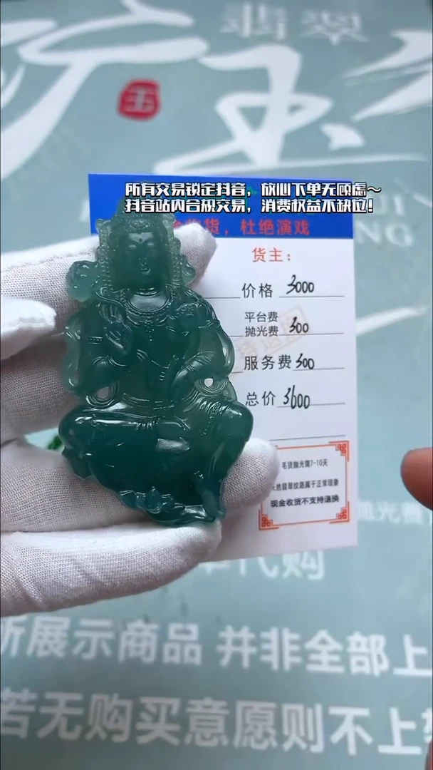未镶嵌定制翡翠四**安-毛货-不退不换-