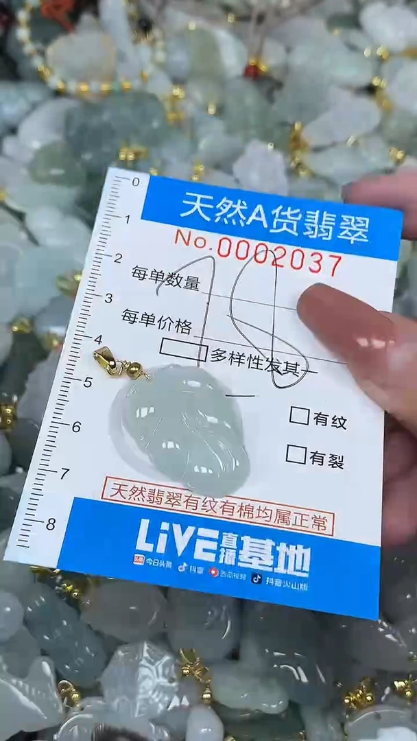 颈饰未镶嵌翡翠净货挂件-2037