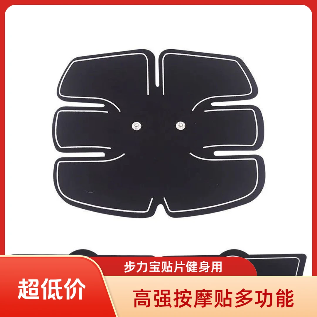 【高强按摩贴】大背贴步力宝按摩仪器贴多功能按摩贴电极片健身贴片