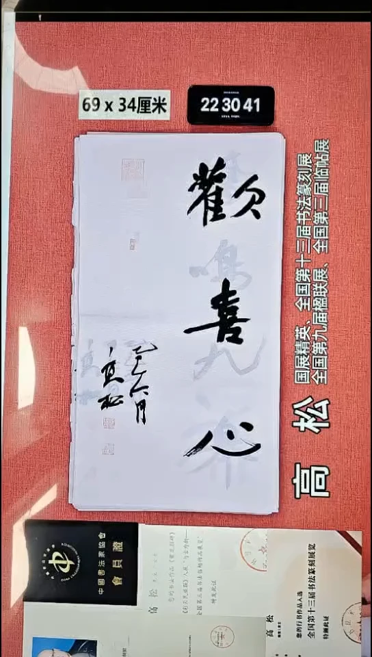 书法415    高老师书法作品