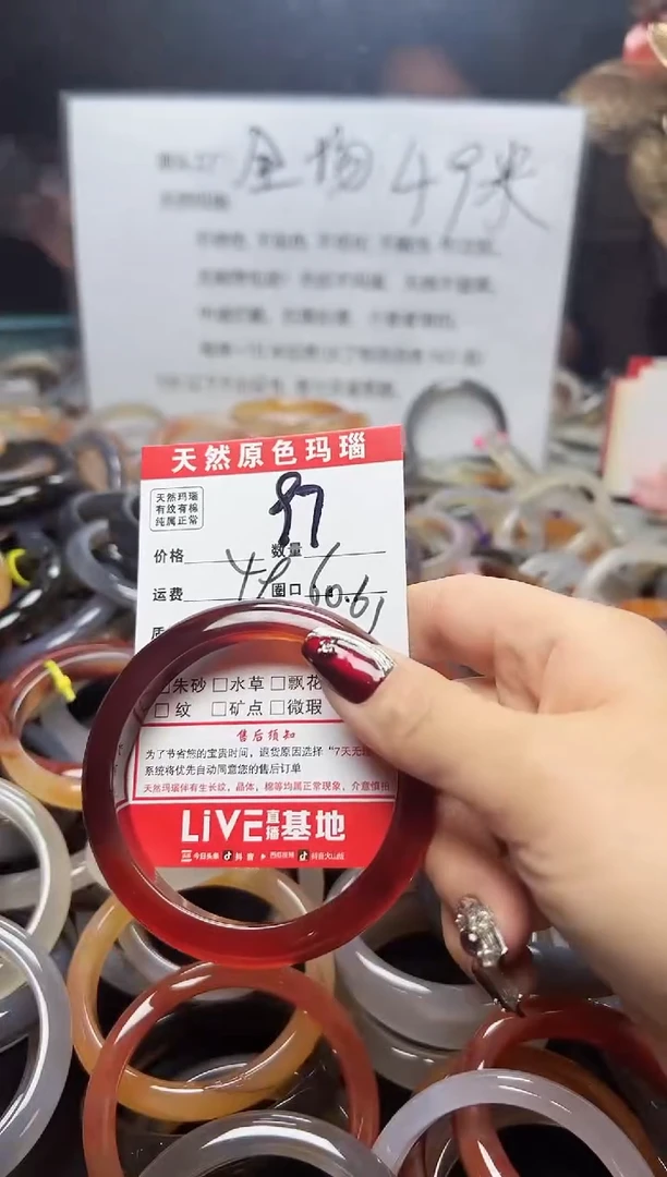 【闪购商品】玛瑙/玉髓手镯未镶嵌97