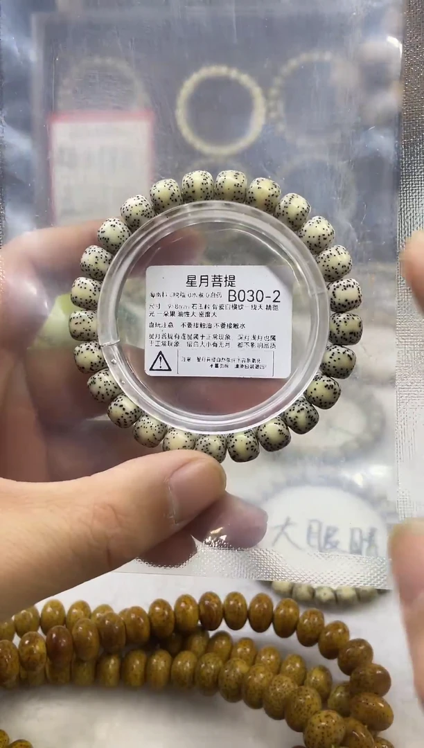手串星月菩提B030-2  9*8骨瓷白横纹一线天