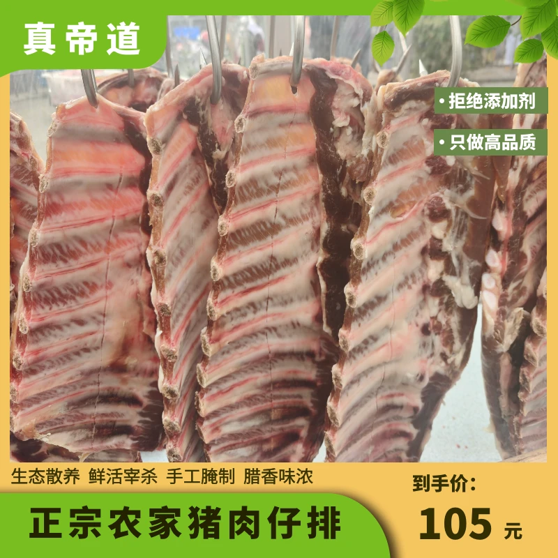 正宗农家土猪肉新鲜仔排3斤