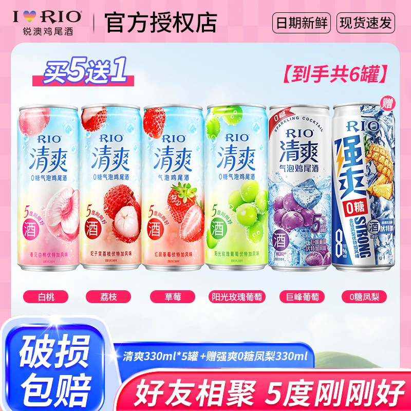 RIO/锐澳清爽预调鸡尾酒女士低度微醺小甜酒气泡果酒多口味装