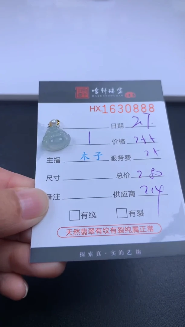 【闪购商品】翡翠挂件未镶嵌哈轩 佛公1