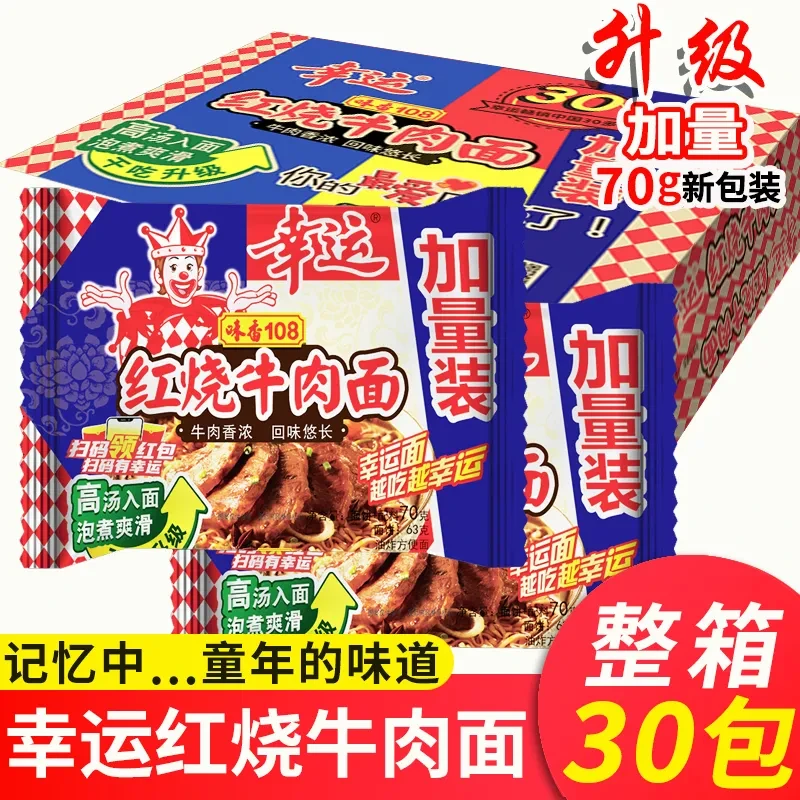 幸运味香108红烧牛肉面老牌子方便面干吃面干脆面泡面怀旧零食
