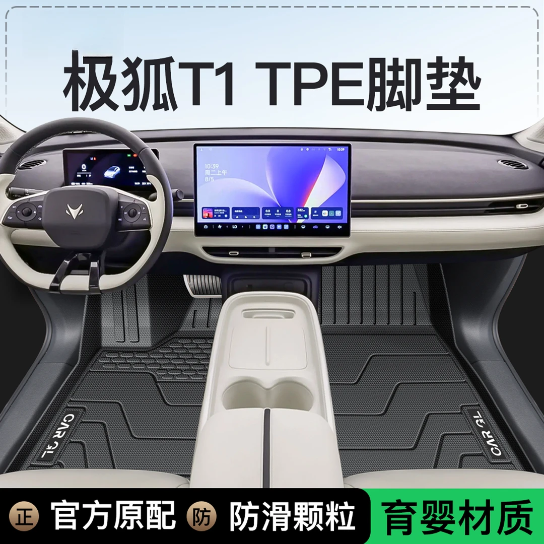 适用于25款极狐T1专用TPE脚垫全包围后备箱汽车必备用品必备配件.