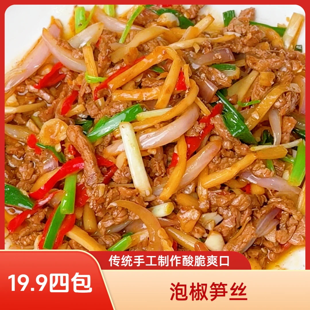湖南泡椒味笋丝不臭酸脆爽口下饭好吃即食200克每包