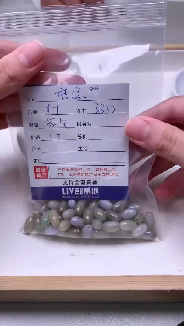 翡翠散珠未镶嵌梵*蒙包走米珠
